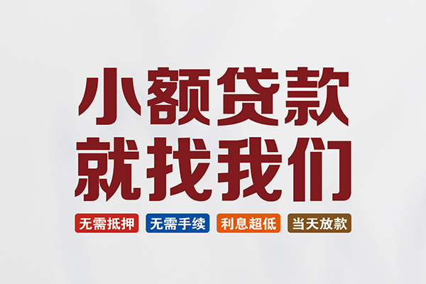 成都快放私人借贷平台
