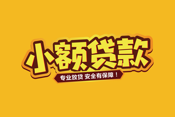 成都快放个人装修贷款-成都快放民间借贷个人放款-成都快放私借空放不考察