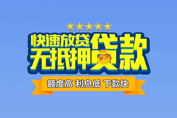 成都快放小额空放-成都快放无抵押个人贷款-成都快放哪里可以民间借贷