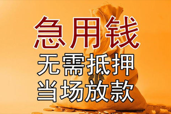 成都快放身份证贷款在线-成都快放借钱短借-成都快放哪里有小额贷款