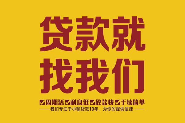 成都快放身份证正规贷款-成都快放个人24小时借钱-成都快放个人信用贷款