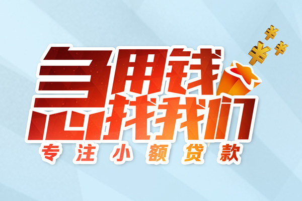 成都快放本地私借-成都快放个人借贷-成都快放民间私借