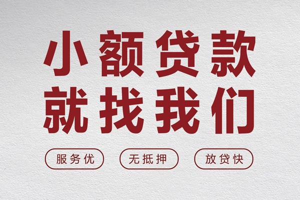 成都快放私人短借-成都快放个人借钱电话-成都快放私人放款联系方式