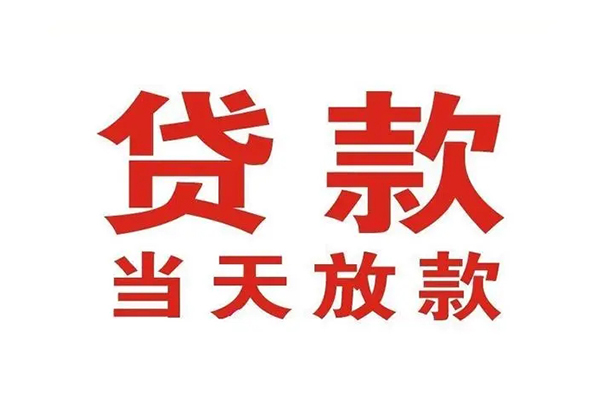 成都快放私人借钱短借微信号-成都快放个人上门小额贷款-成都快放贷款无抵押