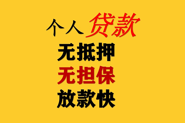 成都快放私人借钱-成都快放靠谱个人借钱-成都快放民间小额借贷