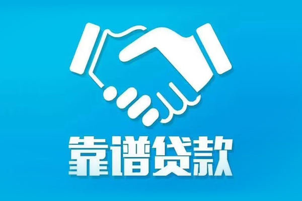 成都快放私人放贷
