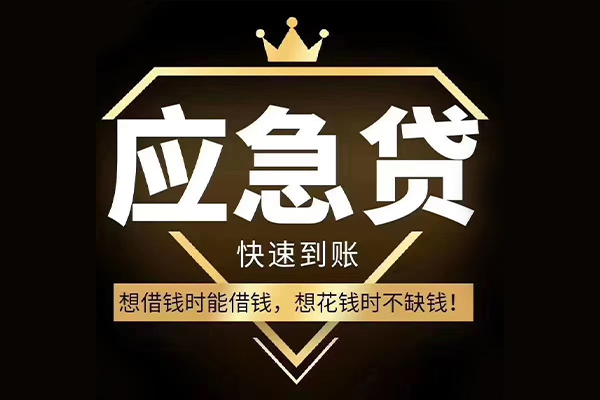 成都快放私借空放不考察-成都快放私人贷款-成都快放身份证应急贷款