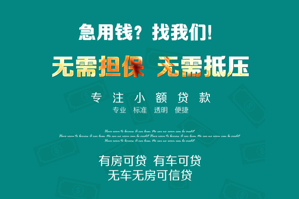 成都快放空放借款-成都快放贷私借-成都快放哪里有民间借贷