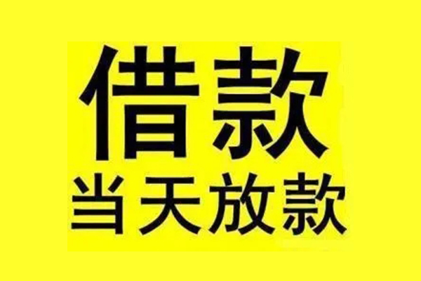 成都快放地区短借-成都快放哪里可以信用贷款-成都快放私人私借