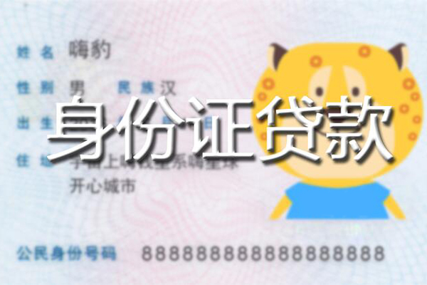 成都快放信用贷款办理-成都快放民间短期私借借款-成都快放贷款信用贷款