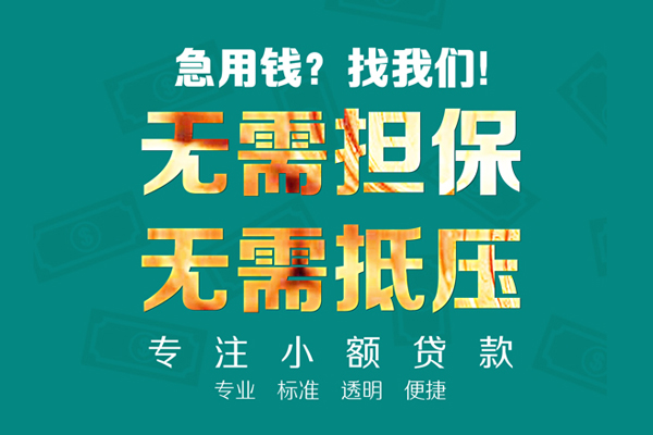成都快放大额短借-成都快放私人短借-成都快放用身份证借私借