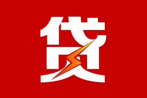 成都快放个人私借-成都快放社保信用贷款-成都快放哪里可以借私借