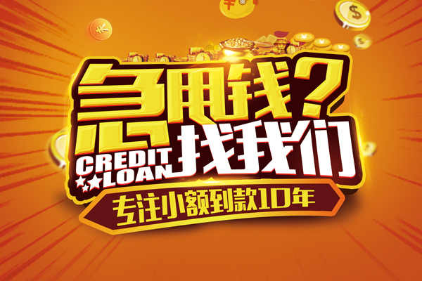成都快放私人正规借贷-成都快放民间私借-成都快放小额空放