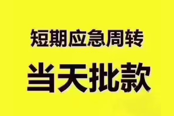 成都快放私人借钱怎么收费-成都快放私人私借-成都快放哪里可以民间借贷