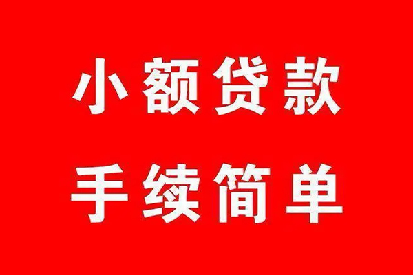 成都快放短借当天借钱