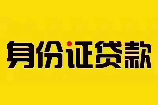 成都快放哪有短借-成都快放小额贷款当天放款-成都快放个人贷款都有哪些平台