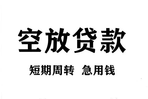 成都快放哪有私人借贷
