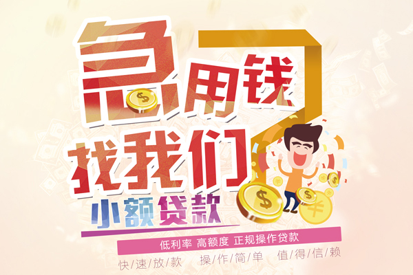 成都快放小额空放-成都快放小额空放-成都快放小额贷款贷款